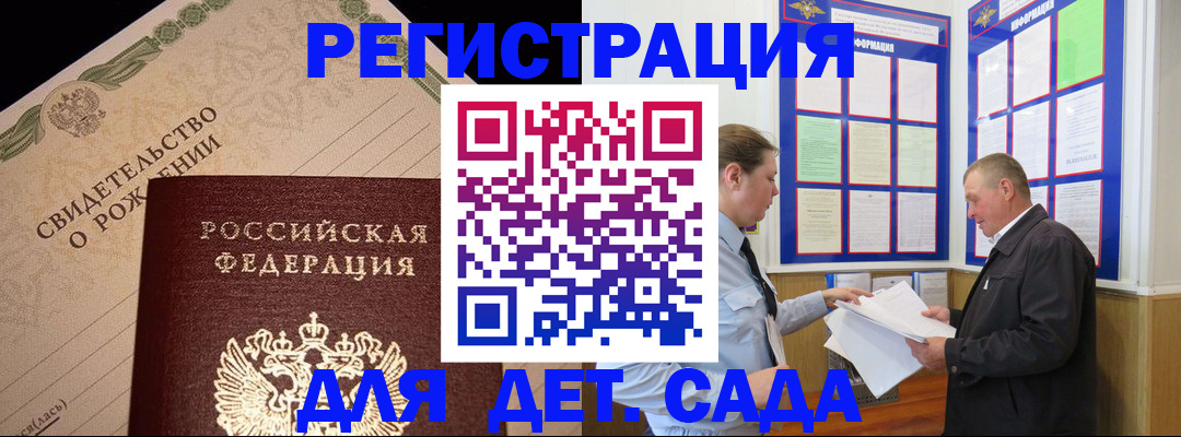 регистрация для дет. сада в Снежинске