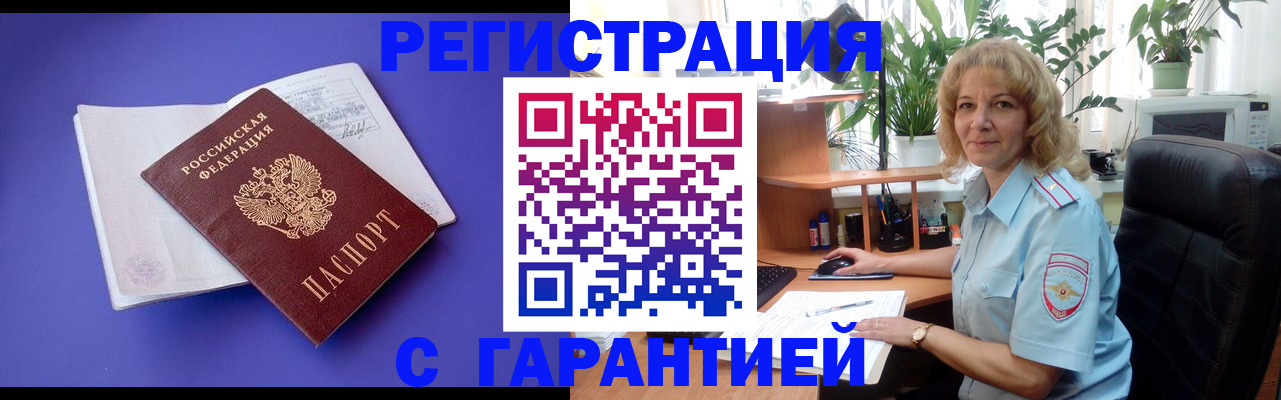 прописка иностранных граждан в Снежинске